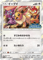 Eevee - 371/SM-P (JP Exclusive)